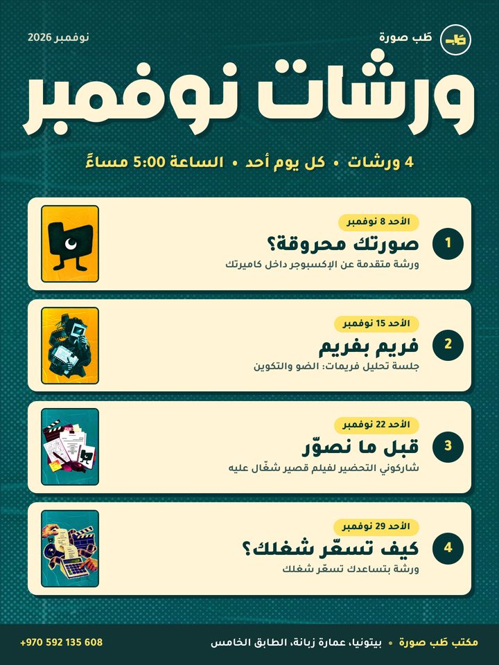ورشات نوفمبر